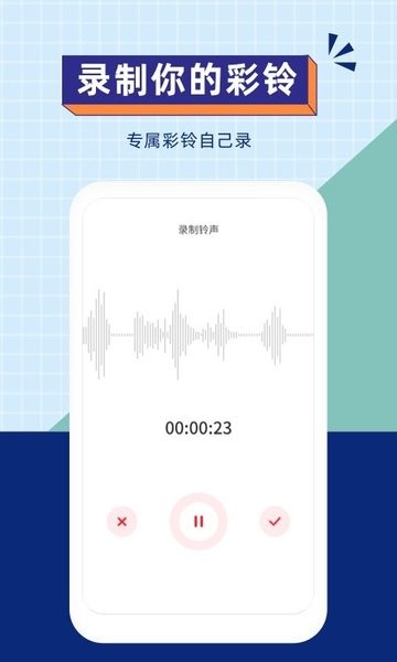 愛聽鈴聲app v2.2.4 安卓版 0