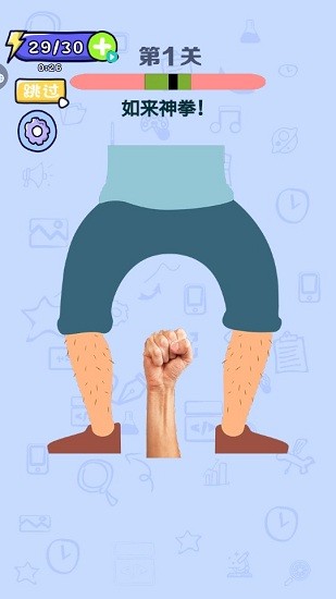 最強(qiáng)腦洞大師小游戲 v1.0.0 安卓版 1