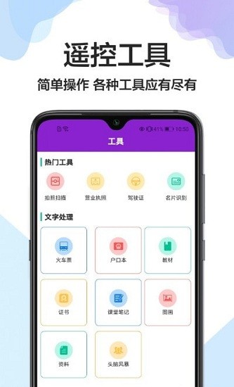 實用工具助手app v1.0.0 安卓版 0