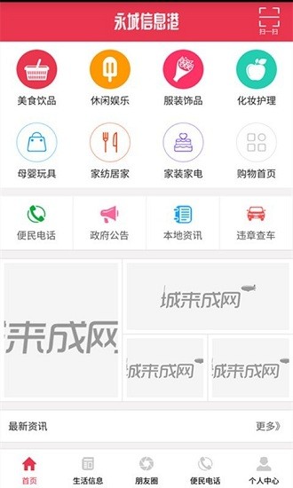 永城信息港人才招聘 v5.0.5 安卓版 0