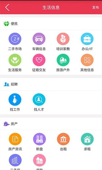 永城信息港人才招聘 v5.0.5 安卓版 1