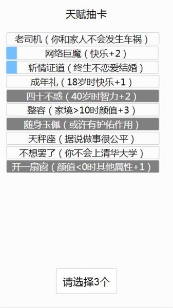 人生重來模擬器爆改版 v1.0 安卓版 1
