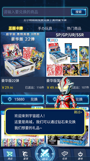 奧特曼宇宙超人安卓版 v1.0.16 最新版 1