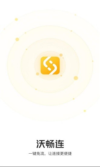 暢連app官方版(免流領(lǐng)10GB) v1.1.2 安卓最新版 0