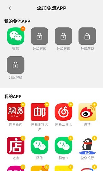 暢連app官方版(免流領(lǐng)10GB) v1.1.2 安卓最新版 3