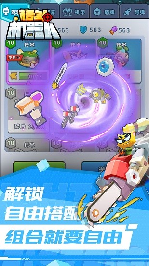 格斗機(jī)器人手機(jī)游戲 v1.0.5 安卓版 0