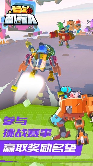 格斗機(jī)器人手機(jī)游戲 v1.0.5 安卓版 1