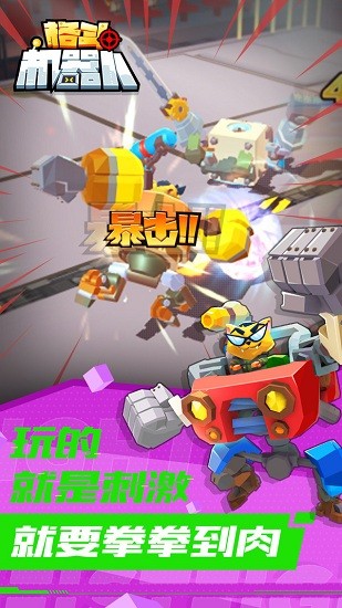 格斗機(jī)器人 格斗機(jī)器人手游