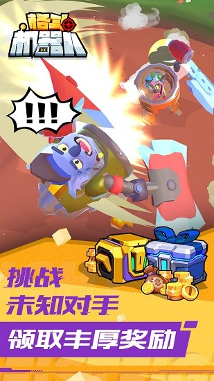 格斗機(jī)器人手機(jī)游戲 v1.0.5 安卓版 3