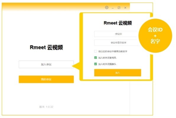 rmeet電腦版