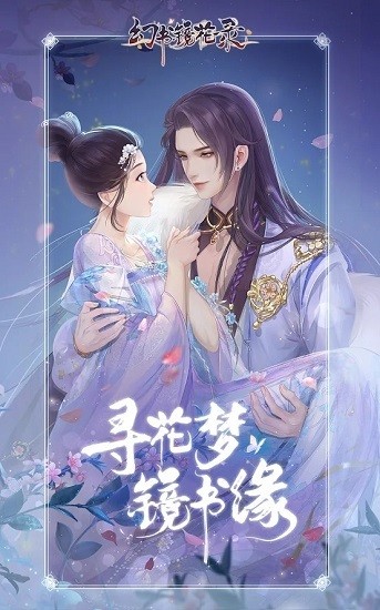 幻書鏡花錄官方正版 v1.0.9 安卓版 4