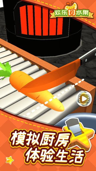 歡樂切水果 v1.1.1 安卓版 2