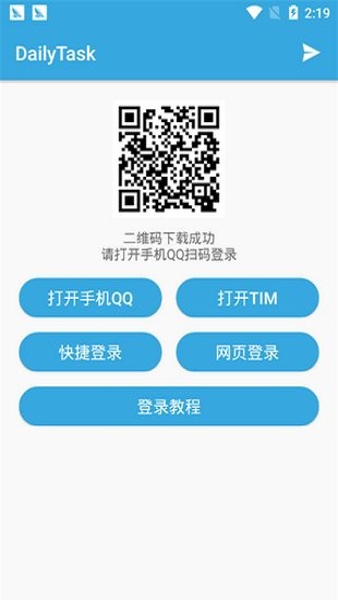 dailytask最新版 v2.9.9 安卓版 0