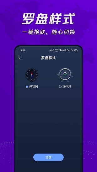 超級(jí)準(zhǔn)指南針 v9.12.4 安卓版 3