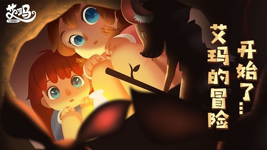 艾玛与守屋骑士 艾玛与守屋骑士手游