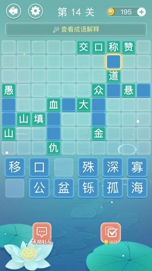 成語(yǔ)沖沖沖紅包版 成語(yǔ)沖沖沖手游下載