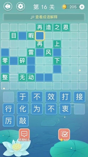 成語(yǔ)沖沖沖紅包版 v1.0.0 安卓版 2