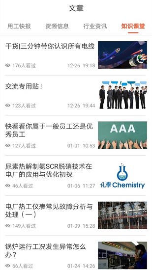 檢修圈官方版 v1.1.4 安卓版 3