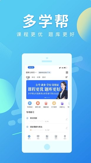 多學(xué)幫 v3.0.0.3 最新版 0