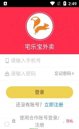 宅樂寶外賣app v0.0.4 安卓版 0