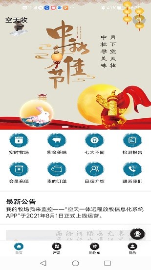 空天牧 空天牧下載