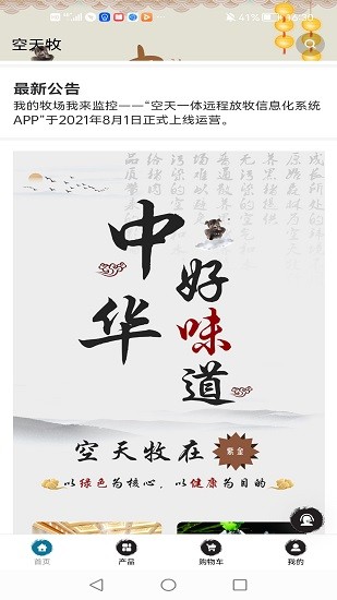 空天牧豬肉 v1.0.11 安卓版 3