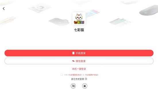七彩猫app 七彩猫购物平台