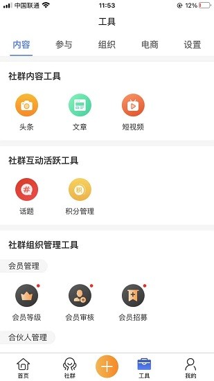 社群拍檔官方版 v2.2.0 安卓版 0