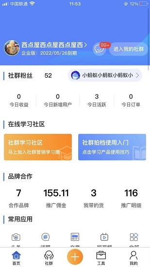 社群拍檔官方版 v2.2.0 安卓版 3