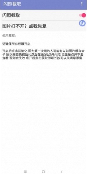 閃照截取最新版 v1.2 安卓版 0