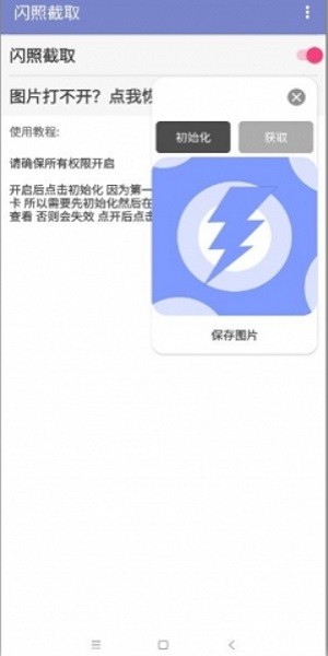 閃照截取安卓版