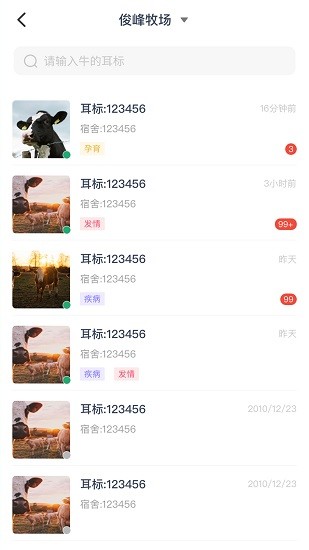 數(shù)字牧場智慧草原 v1.0 安卓版 3