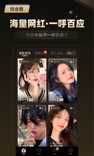 鉑金圈交友app v1.2.1 官方安卓版 0