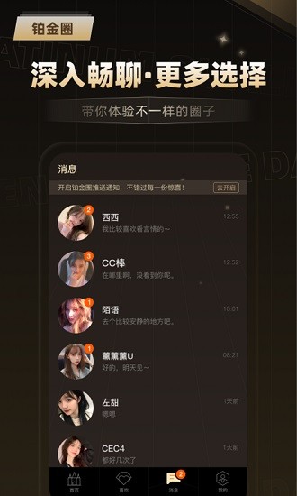 鉑金圈交友app v1.2.1 官方安卓版 3
