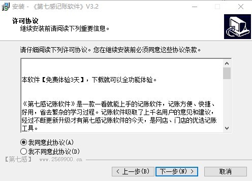 第七感記賬軟件