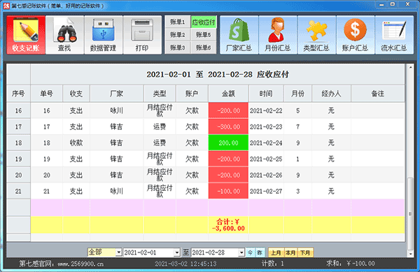 第七感記賬軟件