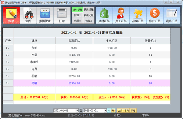 第七感記賬軟件
