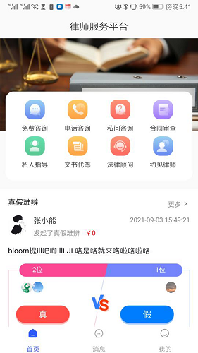 勤問(wèn)律師最新版 v1.7.0 安卓版 3
