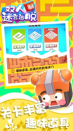 雙人迷宮逃脫小游戲 v1.0.0 安卓版 0