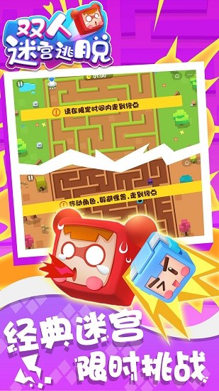 雙人迷宮逃脫小游戲 v1.0.0 安卓版 1