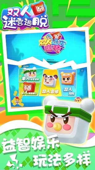 雙人迷宮逃脫手機(jī)版