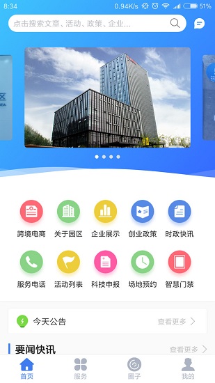 云上園區(qū)官方版 v5.2.5 最新版 0