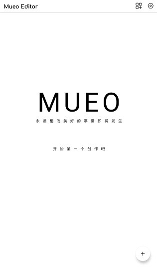 mueo編輯器 v1.0.3 安卓版 0