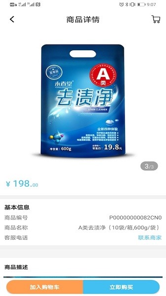 凈無止境清潔劑app v4.0.2 安卓版 0