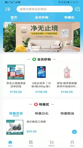 凈無止境清潔劑app v4.0.2 安卓版 2