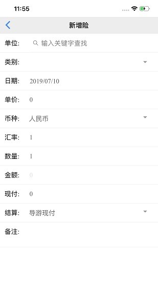 易途導(dǎo)游報賬app下載