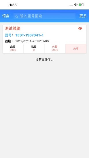 易途導(dǎo)游報賬系統(tǒng) v10.0.7 安卓版 0