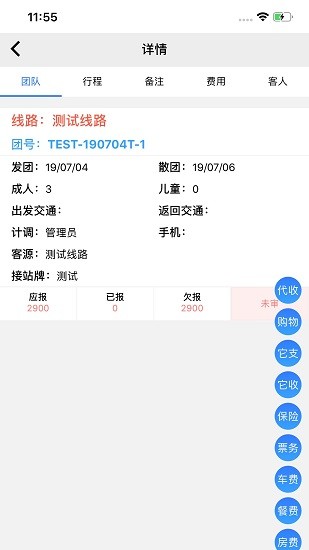 易途導(dǎo)游報賬系統(tǒng) v10.0.7 安卓版 1