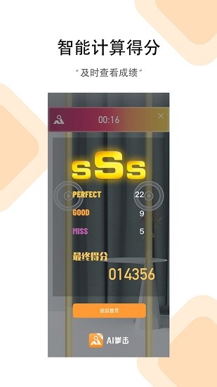 ai拳擊最新版 v1.05 安卓版 0