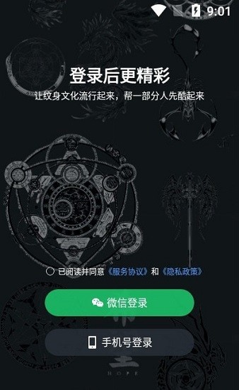 龍紋客棧紋身 v1.0.0 安卓版 0